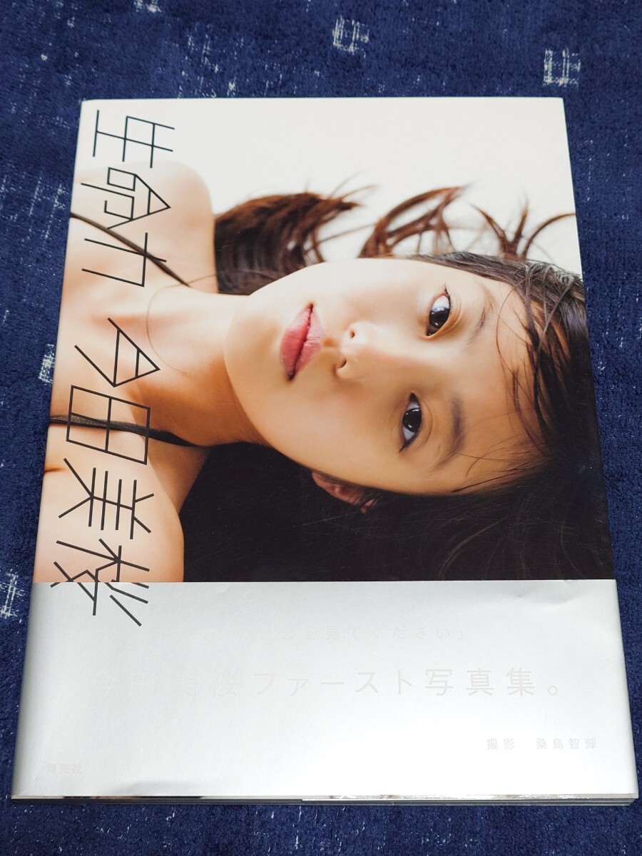 2025年最新】Yahoo!オークション -今田美桜 生命力の中古品