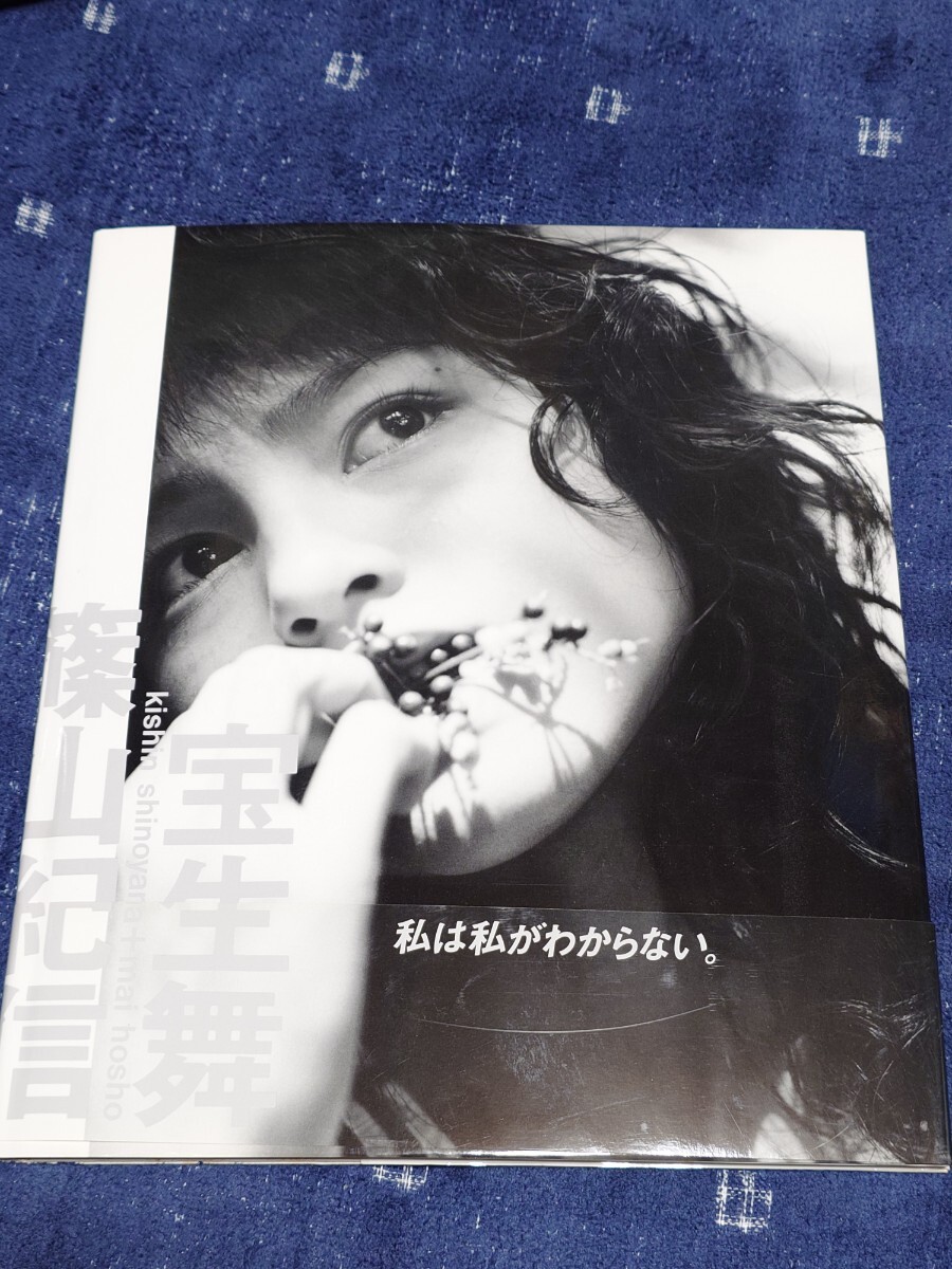 K3F1-240605 レア［宝生舞＋篠山紀信 1996年］ - 宝生舞
