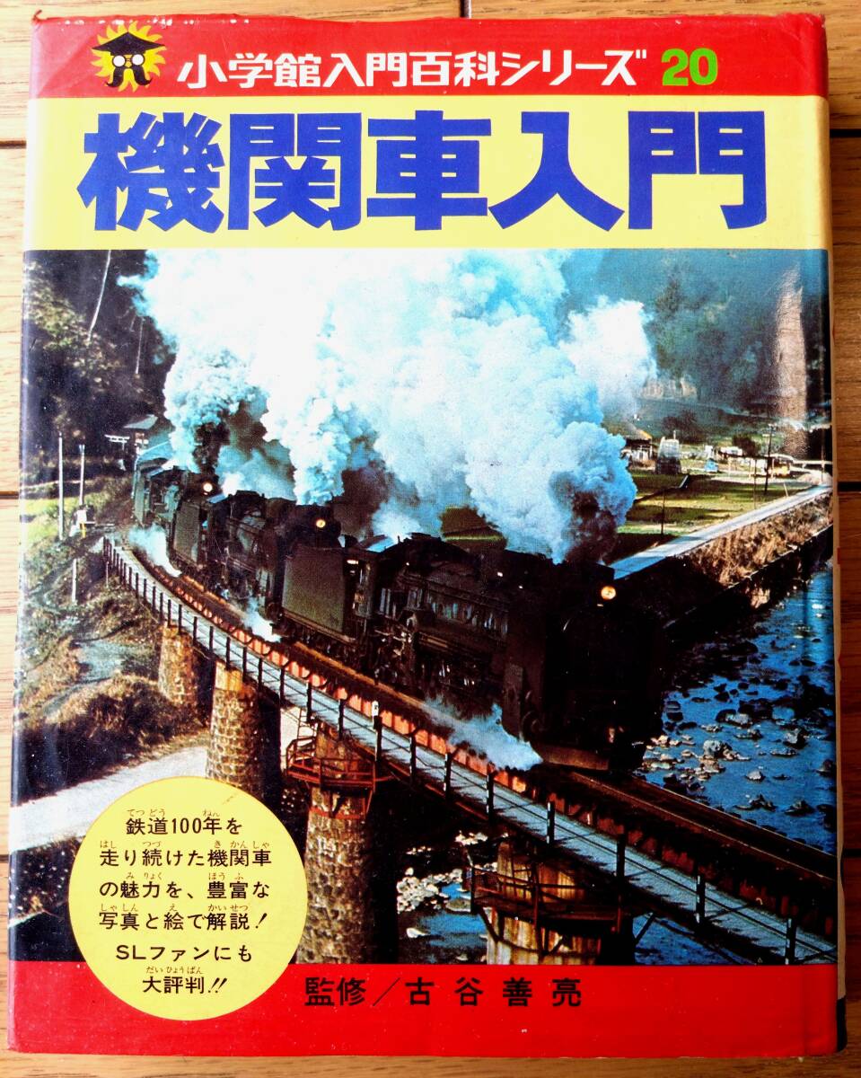 2025年最新】Yahoo!オークション -小学館入門百科シリーズ(本
