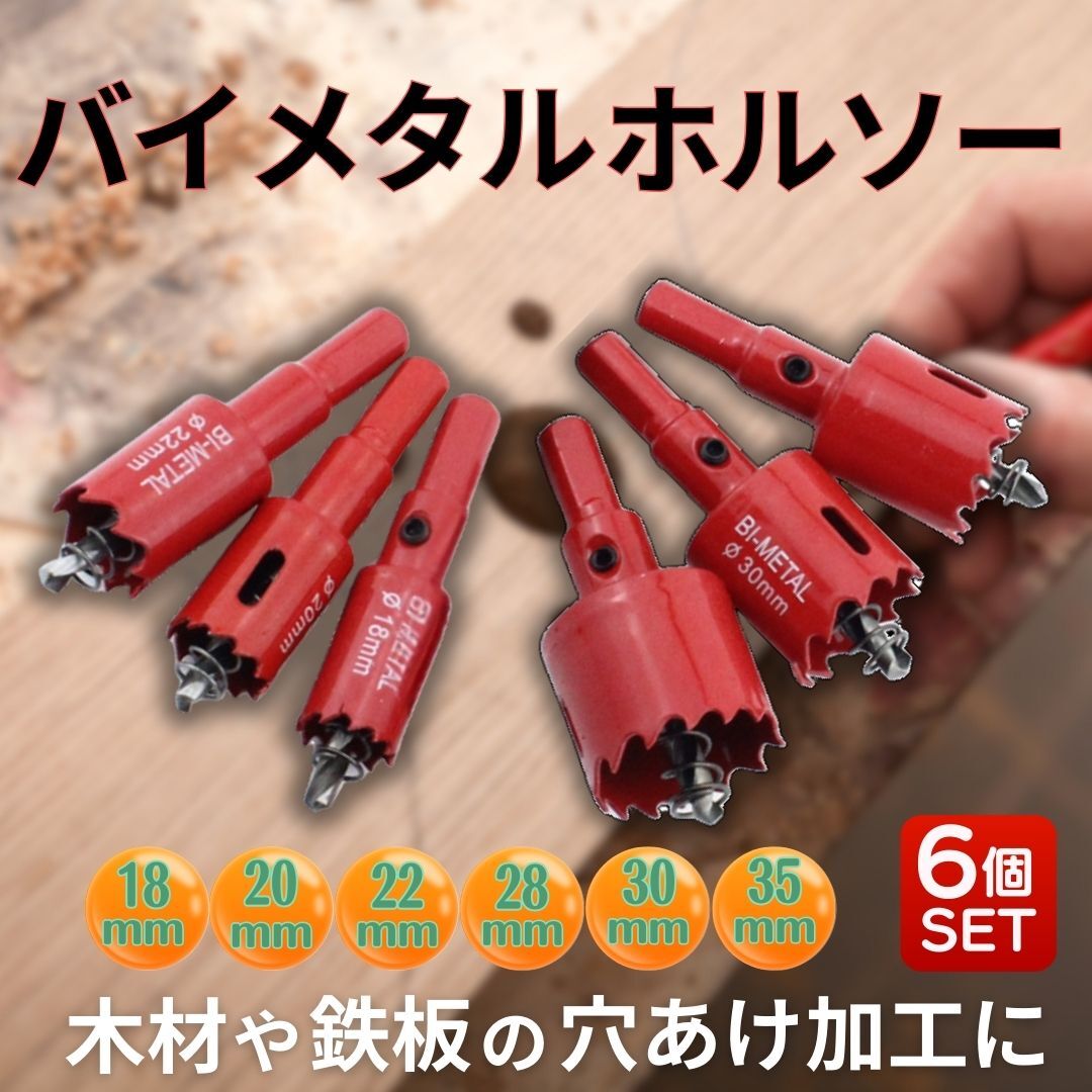 2025年最新】Yahoo!オークション -ホールソー セットの中古品 2025年最新】Yahoo!オークション -ホールソー セットの中古品