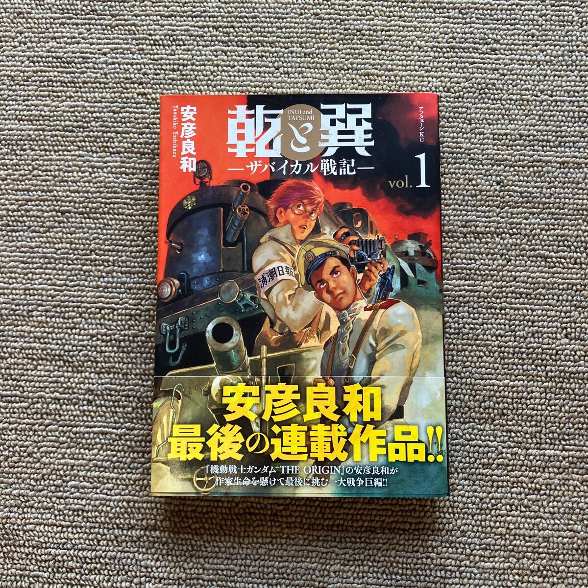 Yahoo!オークション -「乾と巽」(漫画、コミック) の落札相場 Yahoo!オークション -「乾と巽」(漫画、コミック) の落札相場