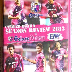 ★DVD「セレッソ大阪 シーズン・レビュー 2013 GOLAZO CEREZO 冒険ココロ躍れ」送込み★送料無料★即決★柿谷/森島/南野/山口蛍