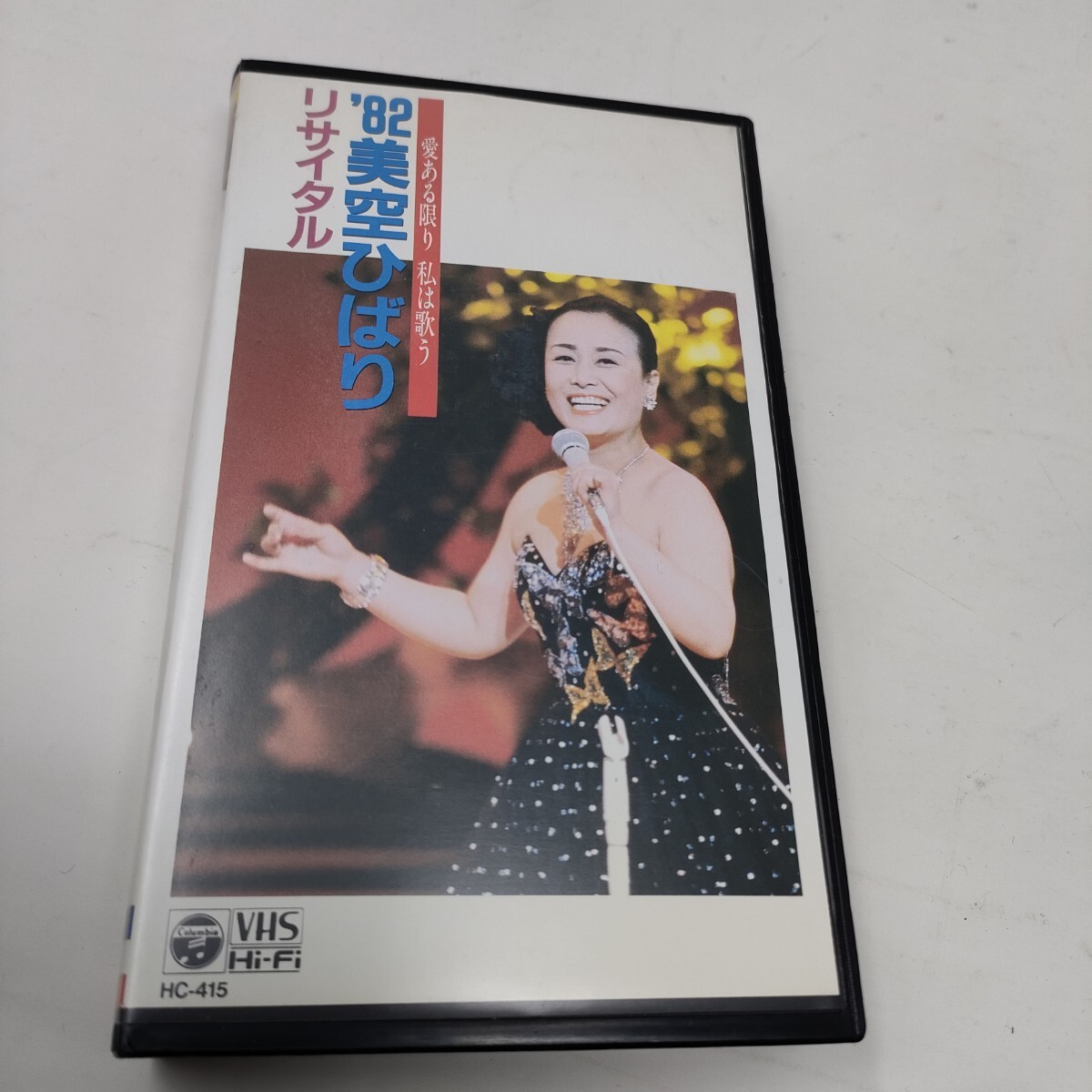美空ひばり VHS 全巻セット 新品未使用 - メルカリ
