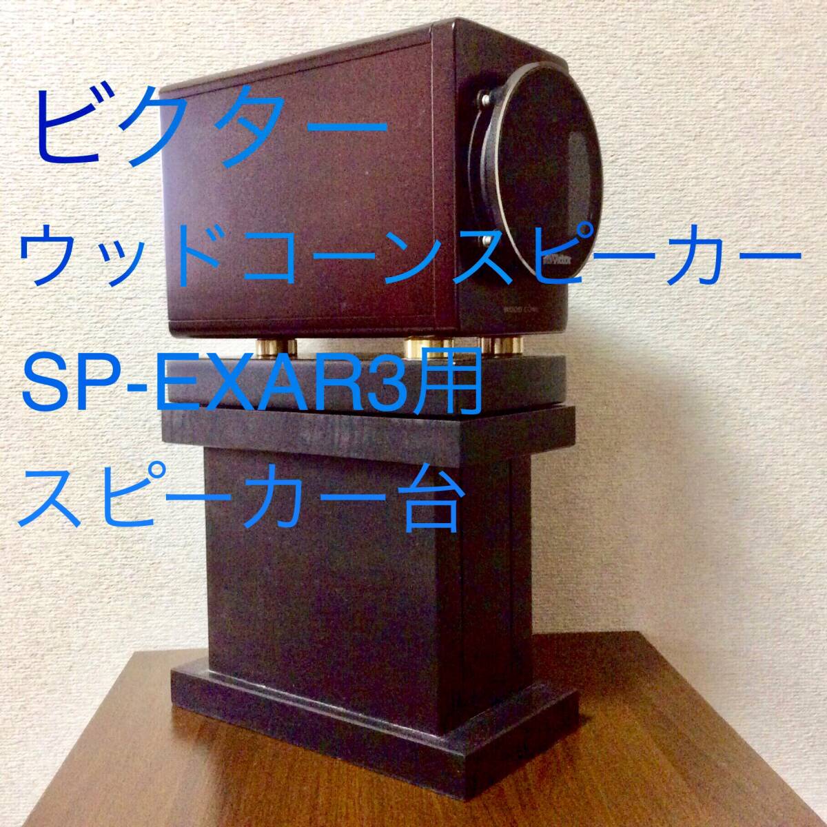 2025年最新】Yahoo!オークション -ビクター ウッドコーンの中古 2025年最新】Yahoo!オークション -ビクター ウッドコーンの中古