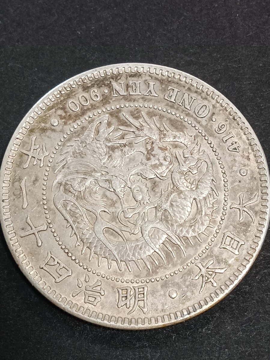 Yahoo!オークション -「1円銀貨 明治41年」(硬貨) (貨幣)の落札 Yahoo!オークション -「1円銀貨 明治41年」(硬貨) (貨幣)の落札