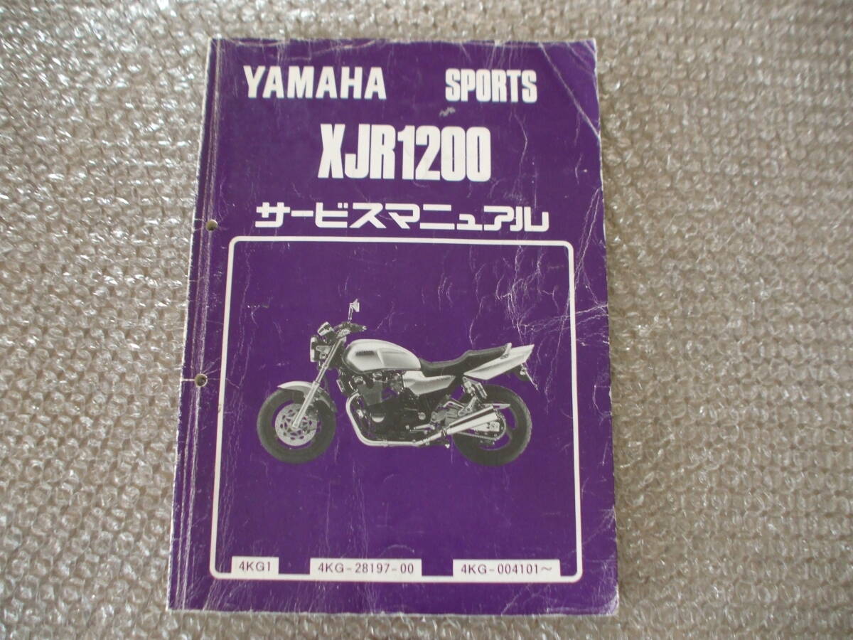 2025年最新】Yahoo!オークション -xjr1200 サービスマニュアルの 2025年最新】Yahoo!オークション -xjr1200 サービスマニュアルの