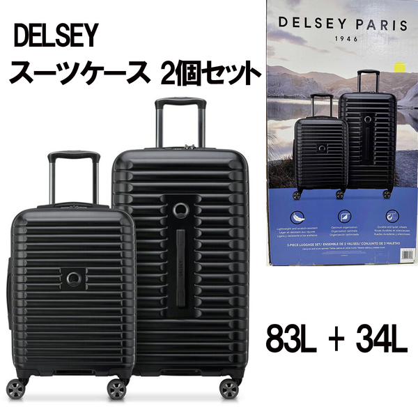 未使用 2個 セット ★ コストコ DELSEY スーツケース ブラック 83L 34L TSAロック搭載 トランク デルセー 機内持ち込み ポリカーボネート