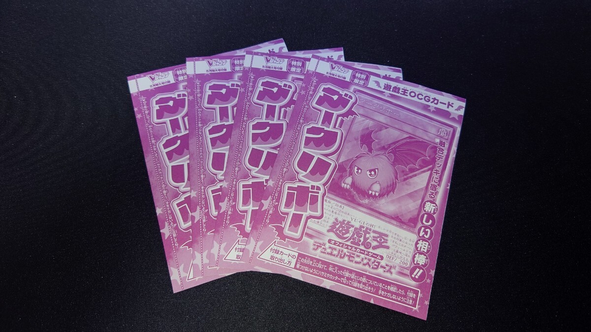 遊戯王 ドローパン 6枚セット Vジャンプ7月号 未開封 - メルカリ