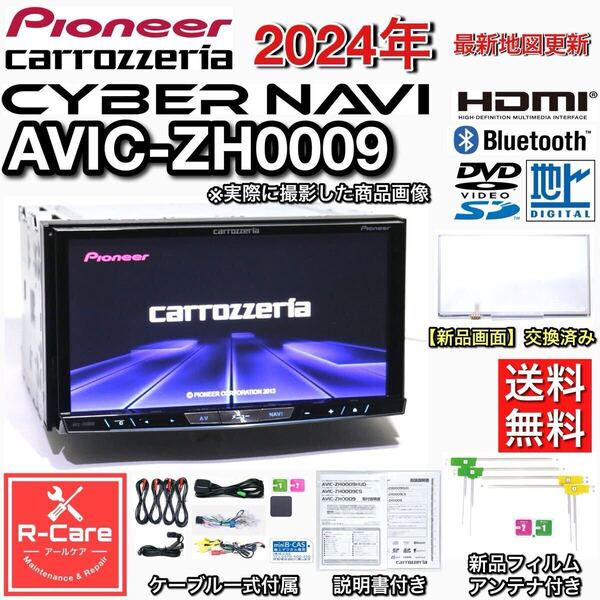 【新品画面交換済+安心整備済】【2024年最新地図】 カロッツェリア サイバーナビ AVIC-ZH0009 ★フルセグ★Bluetooth★ HDD zh0007 zh0099