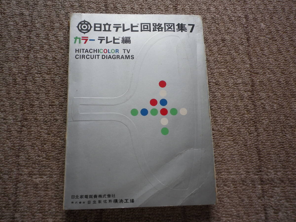Yahoo!オークション -「(hitachi 日立)」(その他) (印刷物)の Yahoo!オークション -「(hitachi 日立)」(その他) (印刷物)の