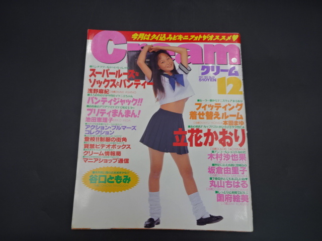 Amazon.co.jp: 美少女制服探検隊「Cream No.59」青木佐和子
