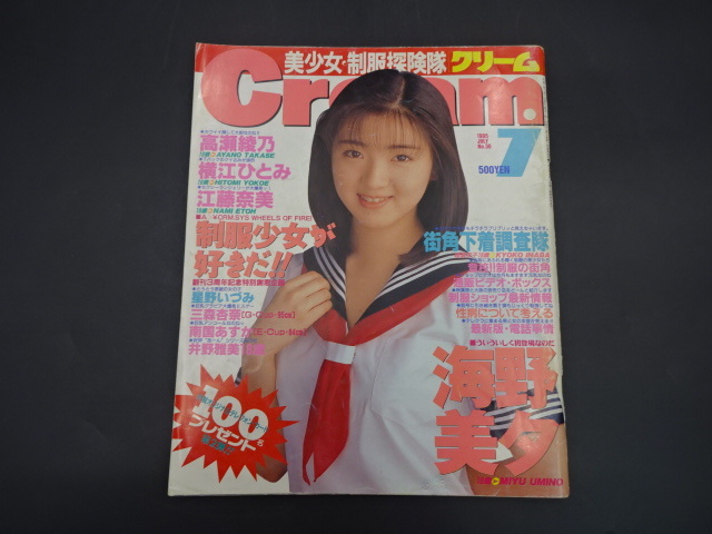 月刊クリーム（Cream）1995年1月号から12月号／12冊まとめて 月刊クリーム（Cream）1995年1月号から12月号／12冊まとめて