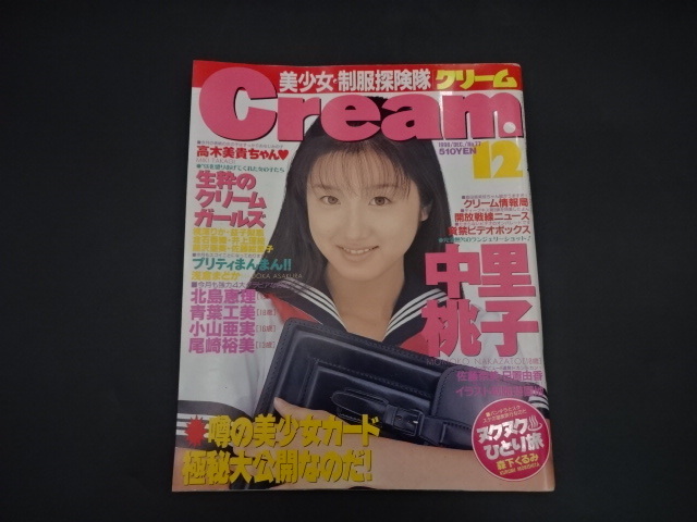 2025年最新】Yahoo!オークション -cream 1998の中古品・新品・未 2025年最新】Yahoo!オークション -cream 1998の中古品・新品・未