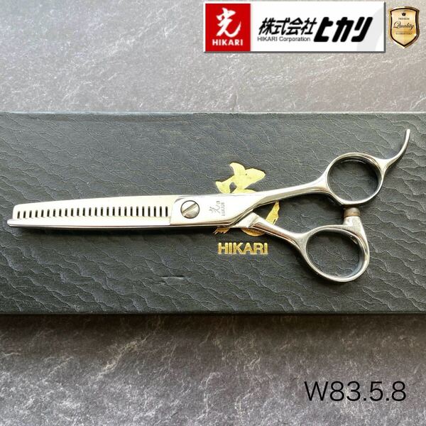【極美品&研ぎ済】ヒカリシザー C&T726 セニング6.0inch【送料無料】シザー/スキバサミ/美容師/理容/トリマー/トリミング/サロン/おすすめ
