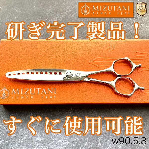 【極美品&研ぎ済】ミズタニシザー M-12 セニング5.8inch【送料無料】スキ率15% アクロリーフシザー/スキバサミ/美容師/理容/トリマー