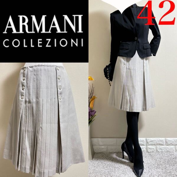 大きいサイズ!ARMANI COLLEZIONI アルマーニ コレッツォーニ イタリア製 スカート W77㎝ 42 XL向け アルマーニコレツォーニ ベージュ