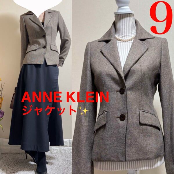 美品!アンクライン ANNE KLEIN ロゴボタン シルクウールツイード 上質 テーラードジャケット 9 茶 ML 秋冬春 ブラウンラメ