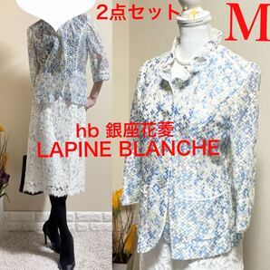 美品!M サマースーツ!銀座花菱 シアー刺繍 ジャケット ラピーヌ スカート ラピーヌ ブランシュ LAPINE BLANCHE セットアップ