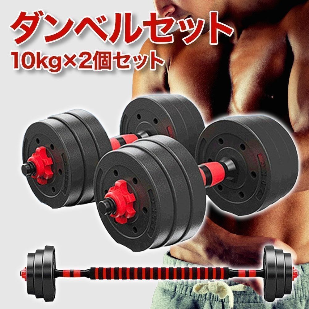 2025年最新】Yahoo!オークション -ダンベル 10kg セットの中古品 2025年最新】Yahoo!オークション -ダンベル 10kg セットの中古品