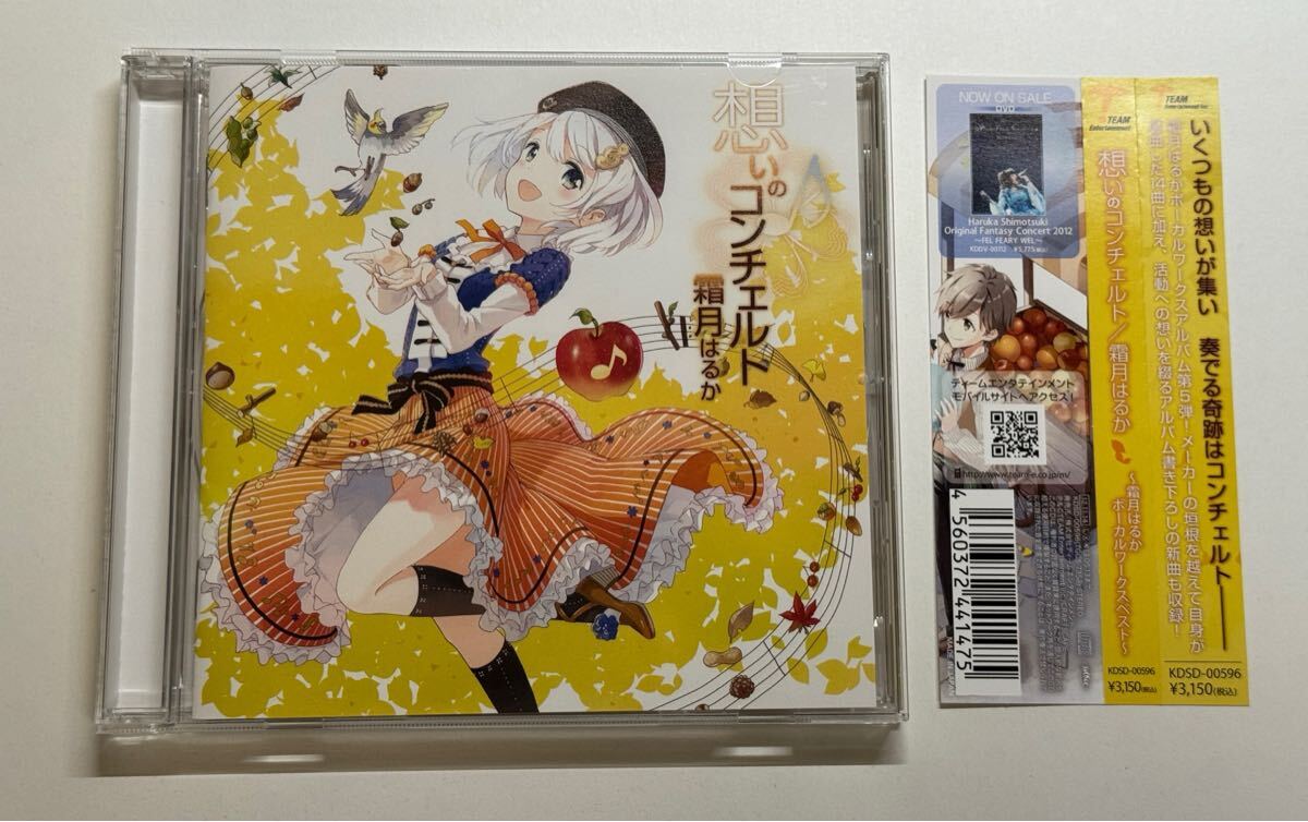2025年最新】Yahoo!オークション -霜月はるか(音楽)の中古品・新品・未
