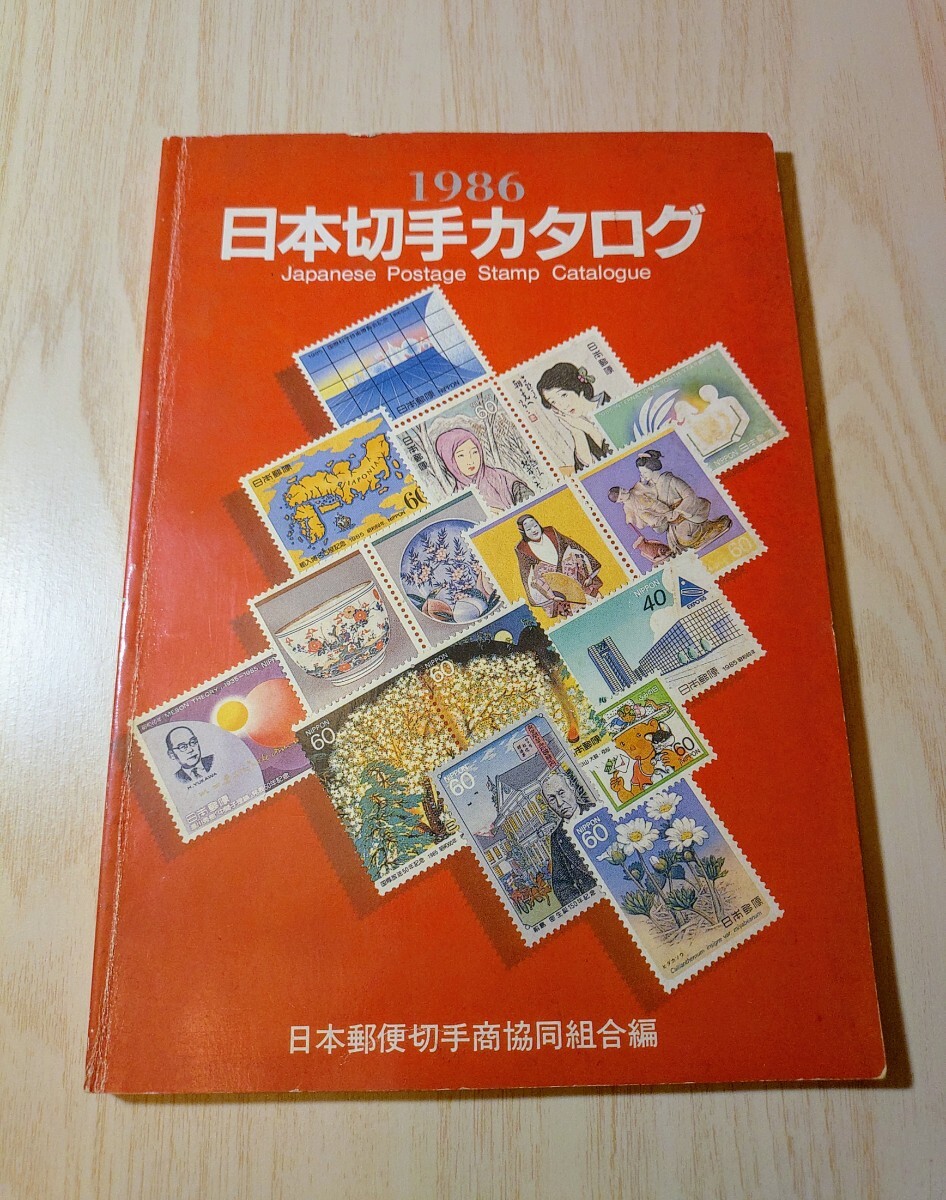 2025年最新】Yahoo!オークション -切手カタログの中古品・新品 2025年最新】Yahoo!オークション -切手カタログの中古品・新品