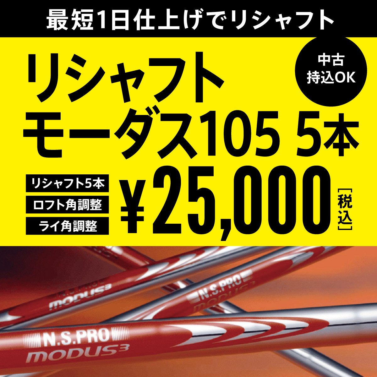 2025年最新】Yahoo!オークション -モーダス105 シャフトの中古品