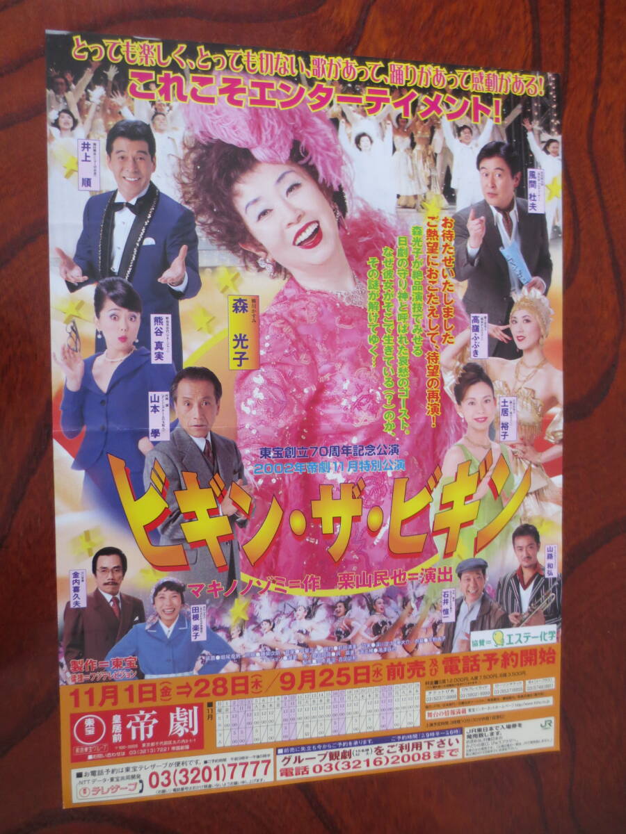 ビギン・ザ・ビギン―日本ショウビジネス楽屋口 | 和田誠 |本
