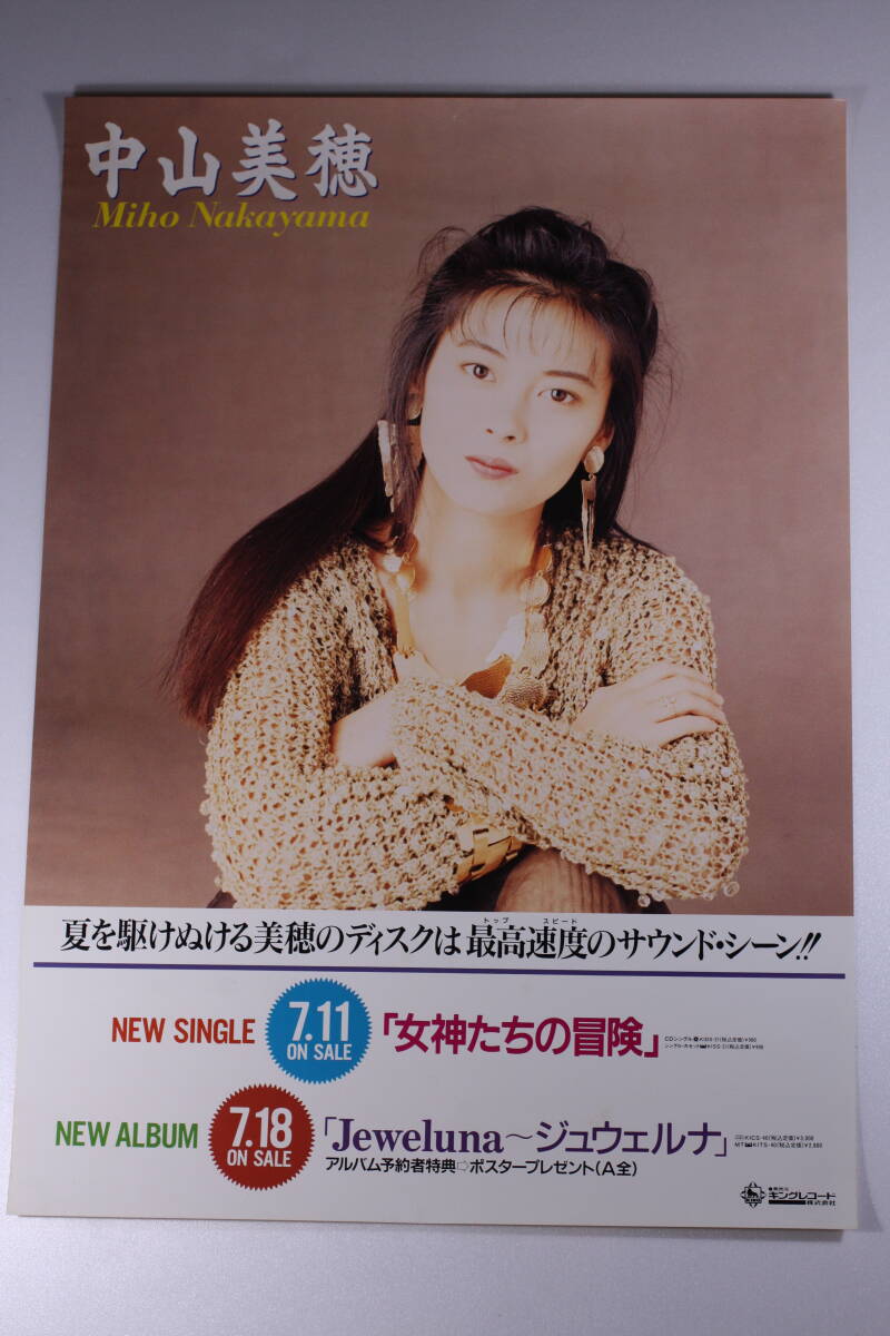 2025年最新】Yahoo!オークション -中山美穂ポスターの中古品 2025年最新】Yahoo!オークション -中山美穂ポスターの中古品