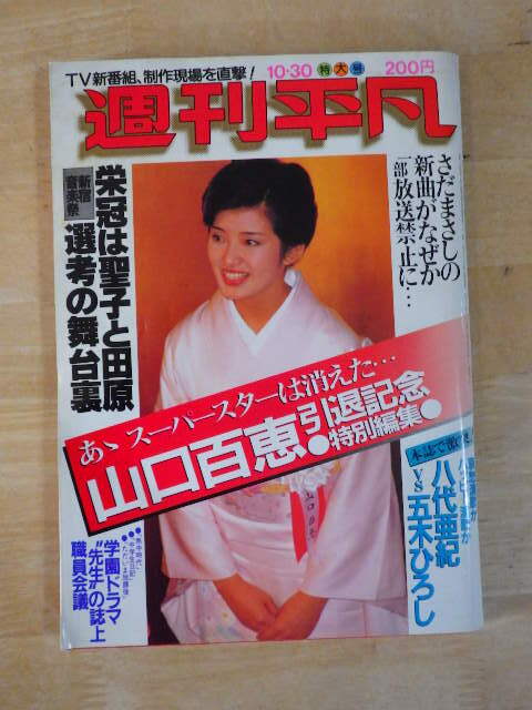 2025年最新】Yahoo!オークション -平凡 1980(本、雑誌)の中古品 2025年最新】Yahoo!オークション -平凡 1980(本、雑誌)の中古品