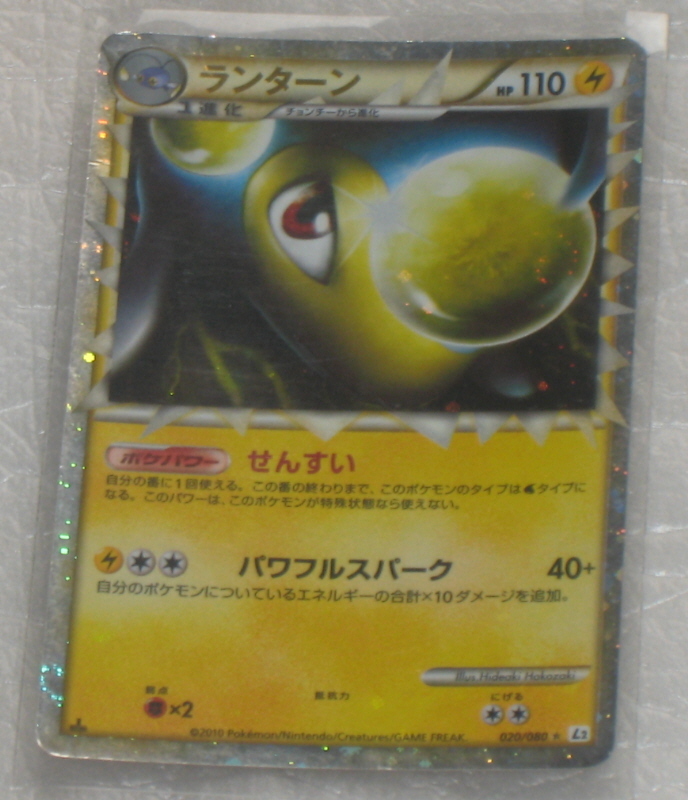 2025年最新】Yahoo!オークション -ランターン(ポケモンカード 2025年最新】Yahoo!オークション -ランターン(ポケモンカード