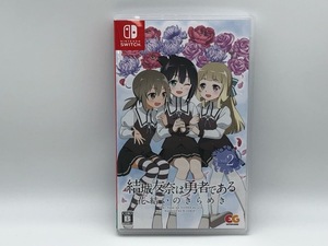 Nintendo Switch 結城友奈は勇者である 花結いのきらめき vol.2【GSW045-008】054