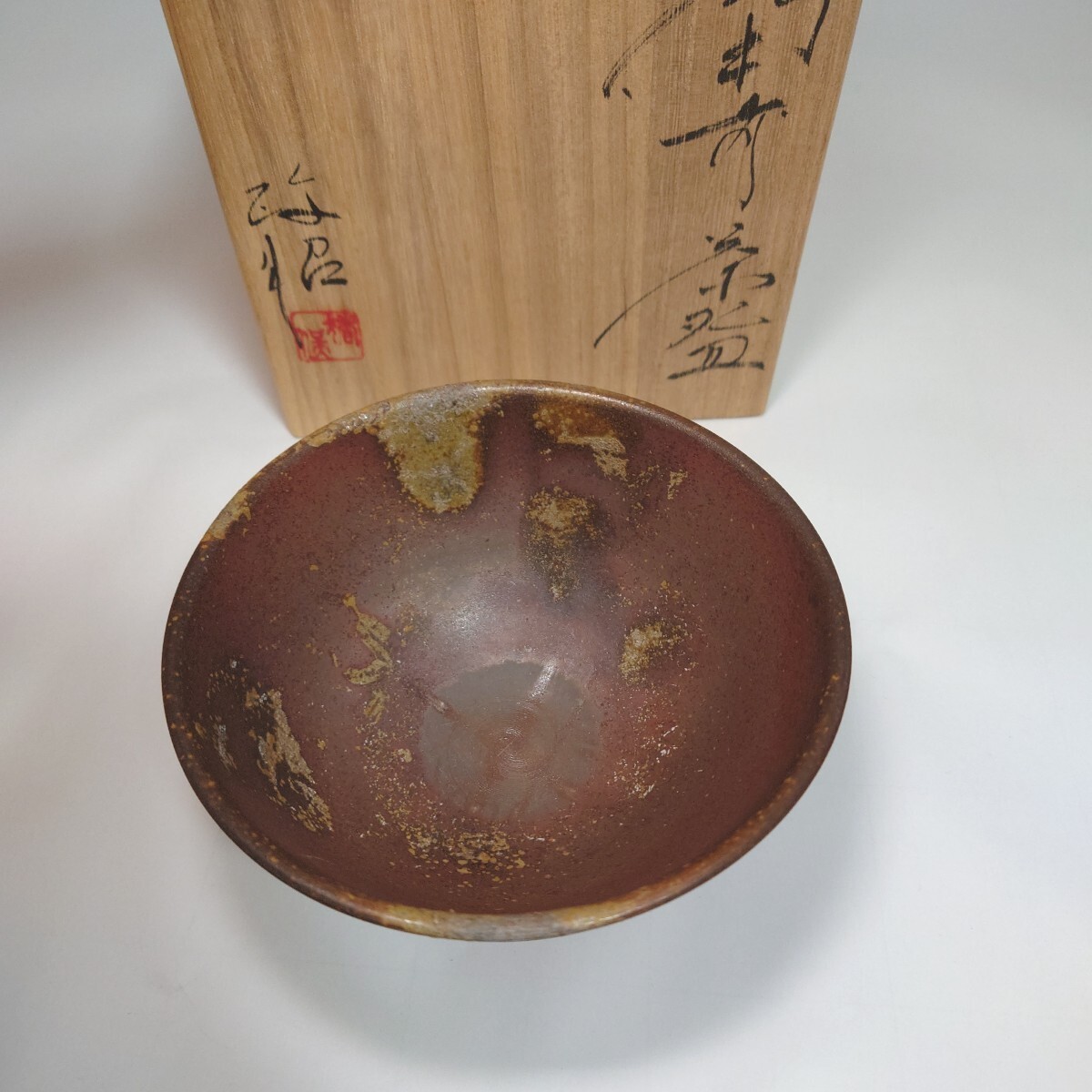 2025年最新】Yahoo!オークション -備前焼 茶碗の中古品・新品 2025年最新】Yahoo!オークション -備前焼 茶碗の中古品・新品