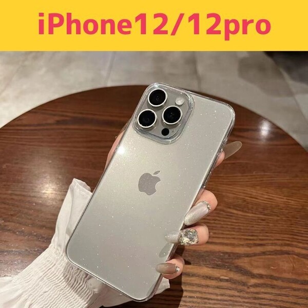 iPhone12/12pro スマホケース クリア 透明 キラキラ ラメ 韓国 シンプル