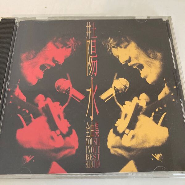 井上陽水 全曲集 BEST SELECTION CD