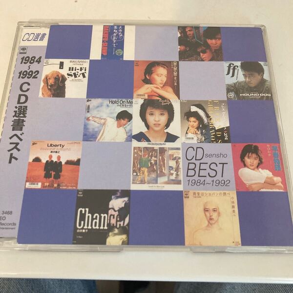 CD選書ベスト 1984〜1992 CD