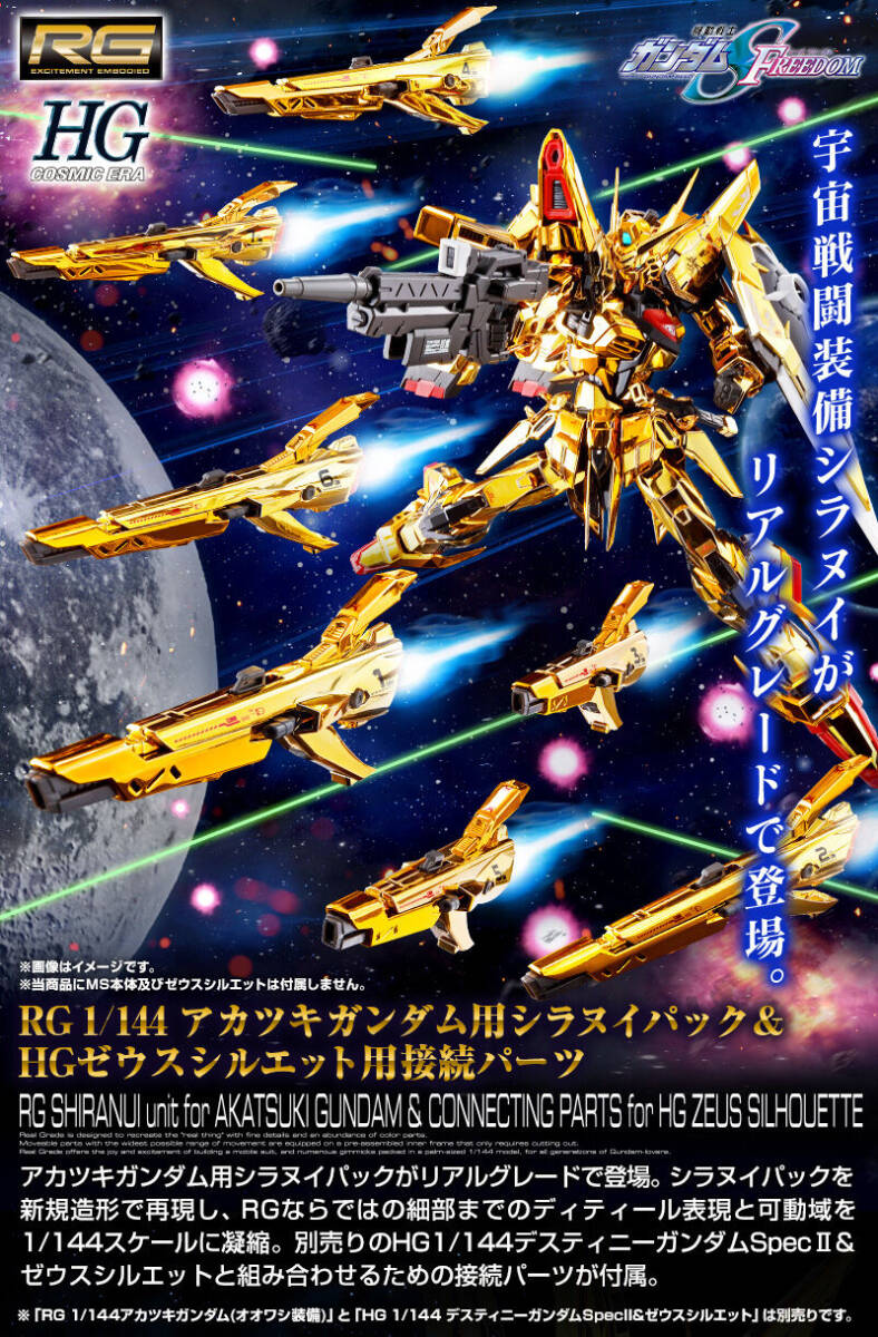 楽天市場】シラヌイアカツキガンダムの通販