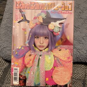 きゃりーぱみゅぱみゅDV/ぱみゅぱみゅレボリューション