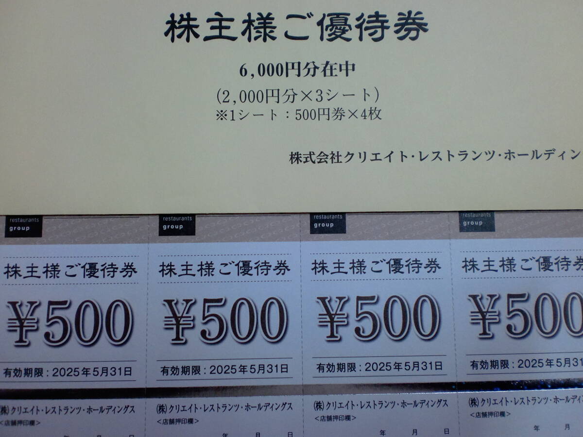 2025年最新】Yahoo!オークション -クリエイトレストランツ 優待 2025年最新】Yahoo!オークション -クリエイトレストランツ 優待