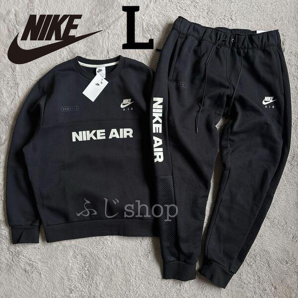 新品 ブラック トレーナー NIKE AIR スウェット ジョガーパンツ L