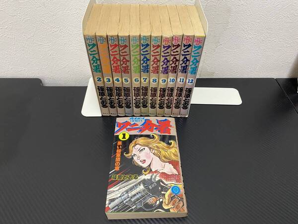 J 即決 送料無料 ワニ分署 全12巻 篠原とおる 集英社 1979年~1981年発行 プレイボーイコミックス 漫画