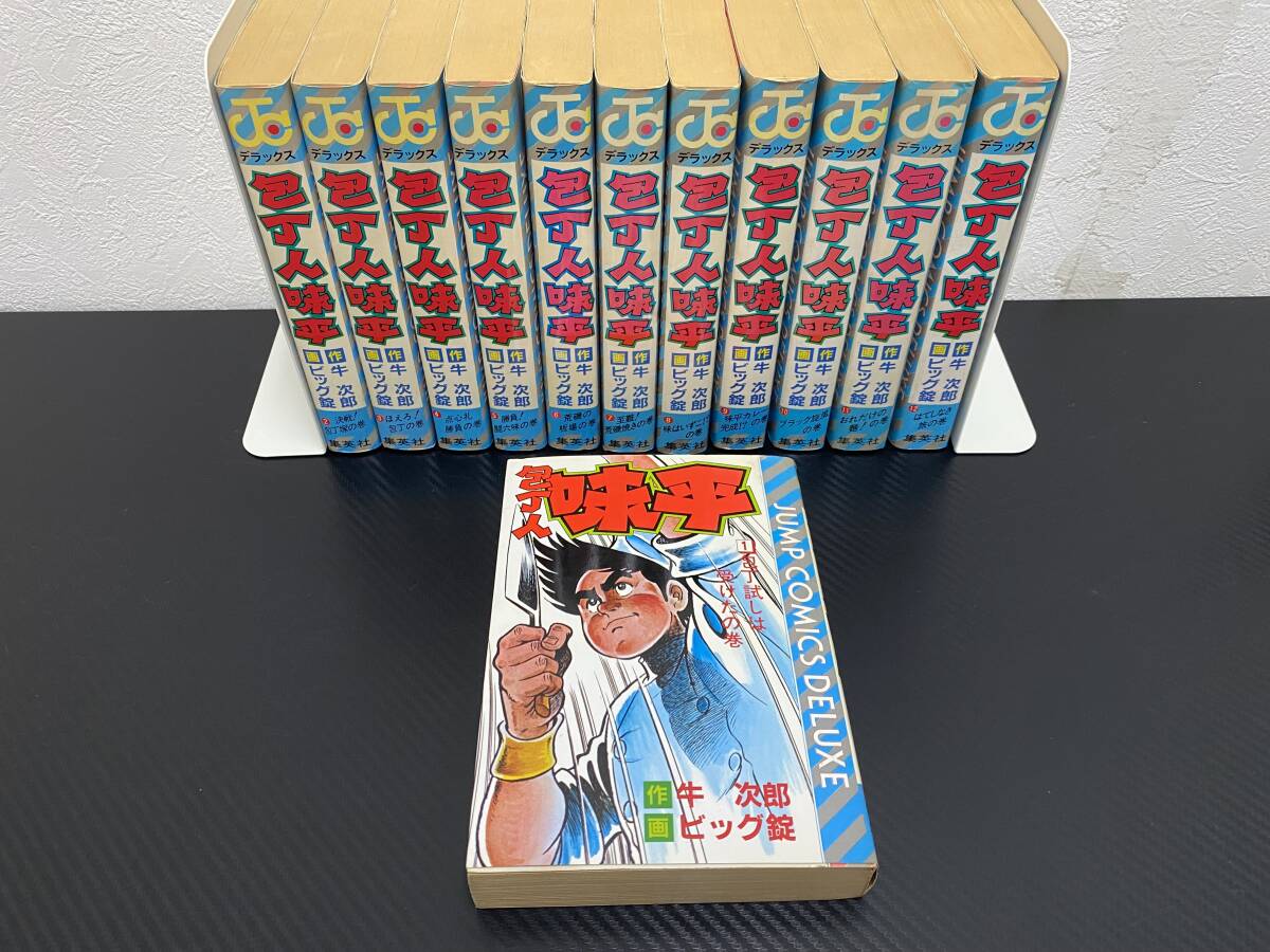 2025年最新】Yahoo!オークション -包丁人味平の中古品・新品・未 2025年最新】Yahoo!オークション -包丁人味平の中古品・新品・未
