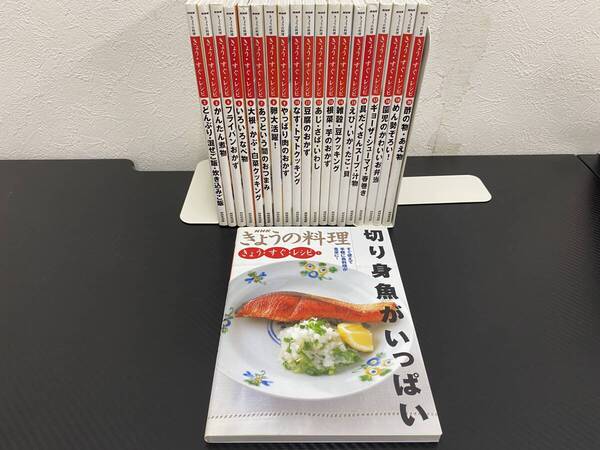 J 即決 送料無料 NHKきょうの料理 きょう・すぐ・レシピ1~20 20巻セット NHK出版 2003年~2005年発行 レシピ集 おつまみ おかず