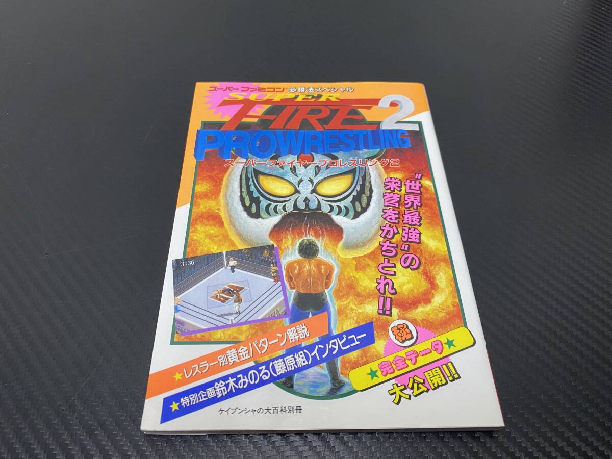 Yahoo!オークション -「スーパーファイヤープロレスリング Yahoo!オークション -「スーパーファイヤープロレスリング