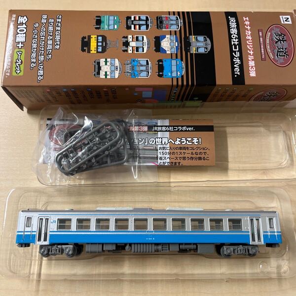 キハ54-6 四国色1両 エキナカオリジナル鉄道コレクション 鉄コレ