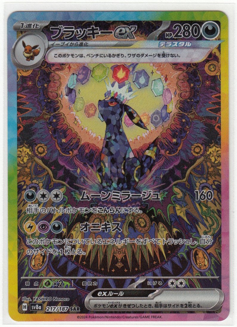 Yahoo!オークション -「ポケモンカード ブラッキーex」の落札 Yahoo!オークション -「ポケモンカード ブラッキーex」の落札
