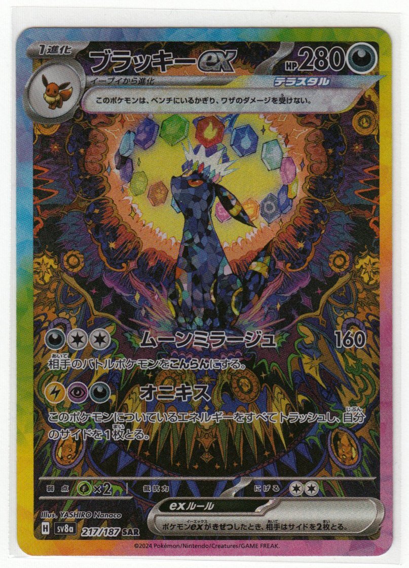 Yahoo!オークション -「ポケモンカード ブラッキーex」の落札 Yahoo!オークション -「ポケモンカード ブラッキーex」の落札