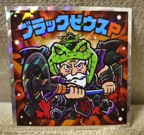 Yahoo!オークション -「ブラックゼウス」(その他) (ビックリマン Yahoo!オークション -「ブラックゼウス」(その他) (ビックリマン