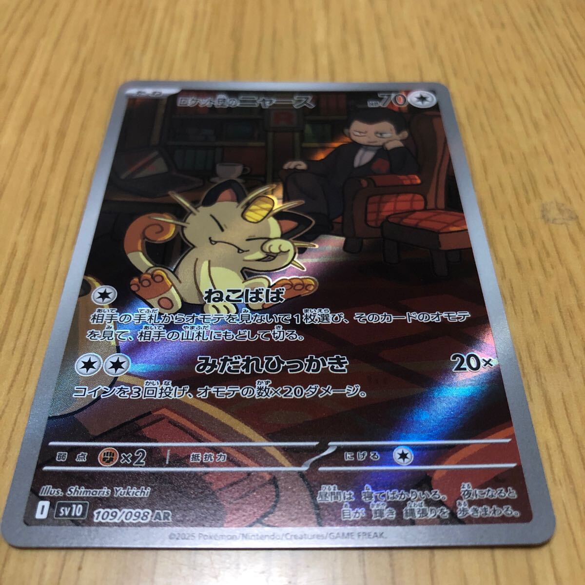 2025年最新】Yahoo!オークション -ポケモンカード ニャースの 2025年最新】Yahoo!オークション -ポケモンカード ニャースの