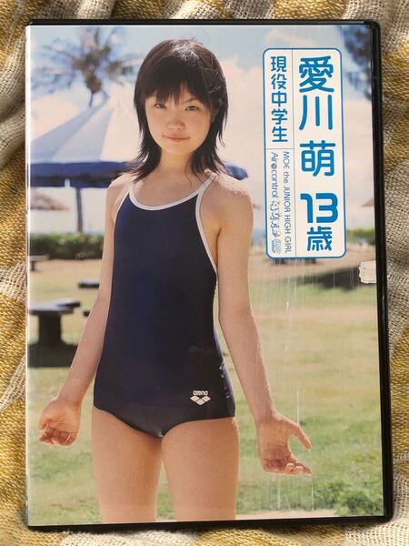 愛川萌 現役 DVD