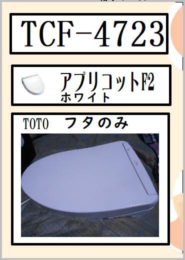 2025年最新】Yahoo!オークション -toto アプリコット 部品(便座 2025年最新】Yahoo!オークション -toto アプリコット 部品(便座